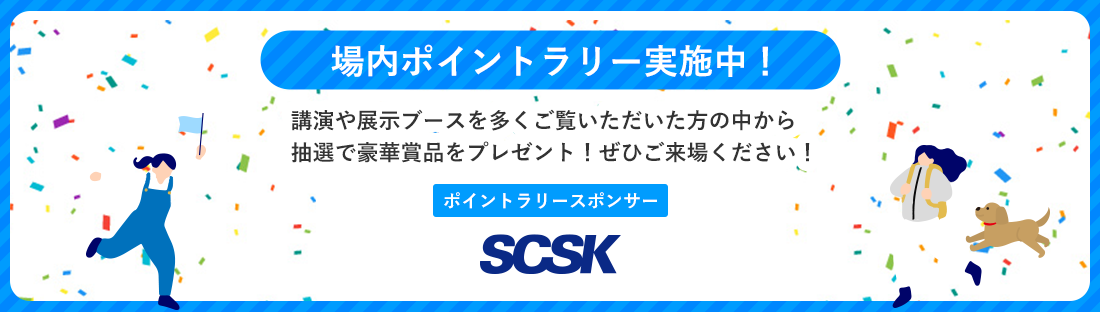 場内ポイントラリー実施中